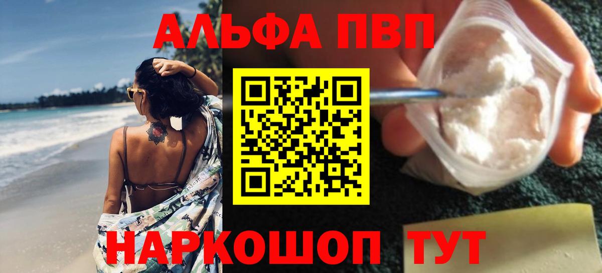 Alfa_PVP VHQ  цены   Alfa_PVP мука  Вход с VPN  А ПВП  Нефтеюганск  Alfa_PVP Соль 