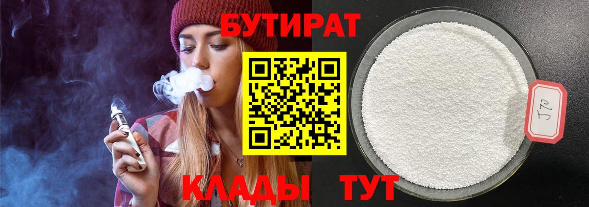 Бутират вода  Вход с VPN  Бутират  Нефтеюганск 