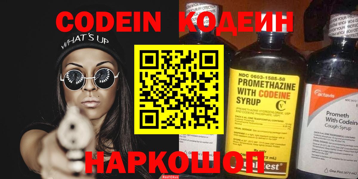 Нефтеюганск  Кодеиновый сироп Lean Purple Drank  Кодеин Purple Drank  Вход с VPN 