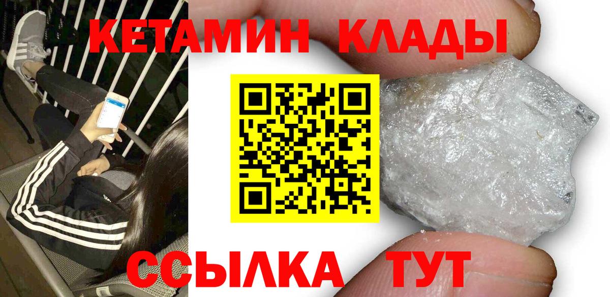 Кетамин ketamine  Вход с VPN  Нефтеюганск 